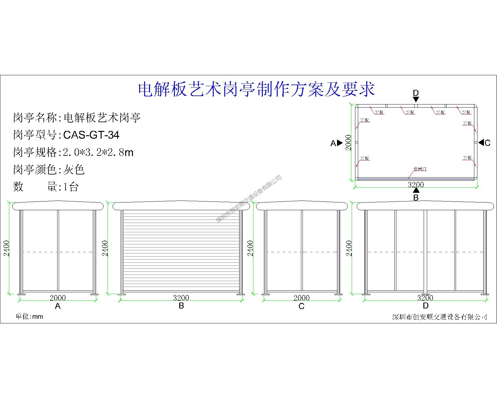 崗亭方案-2